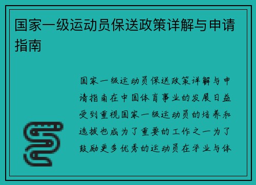 国家一级运动员保送政策详解与申请指南