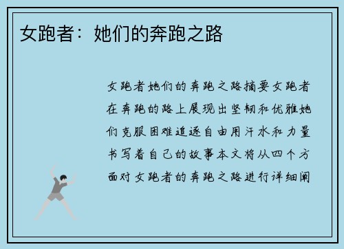 女跑者：她们的奔跑之路