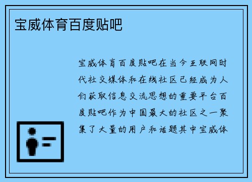 宝威体育百度贴吧